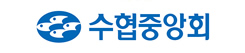 수협중앙회